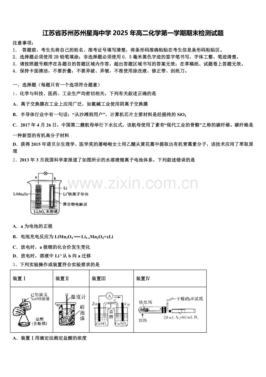 江苏省苏州苏州星海中学2025年高二化学第一学期期末检测试题含解析.doc_第1页