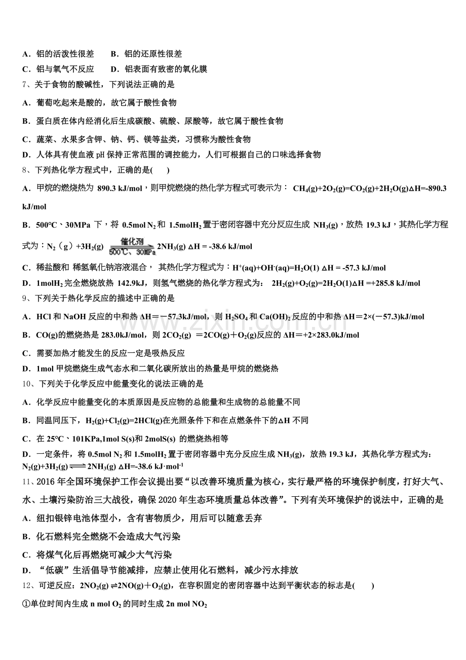 河南省南阳市内乡县高中2025年高二上化学期末综合测试试题含解析.doc_第2页