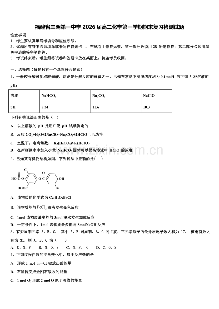 福建省三明第一中学2026届高二化学第一学期期末复习检测试题含解析.doc_第1页