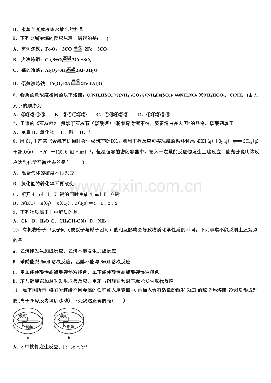 福建省三明第一中学2026届高二化学第一学期期末复习检测试题含解析.doc_第2页