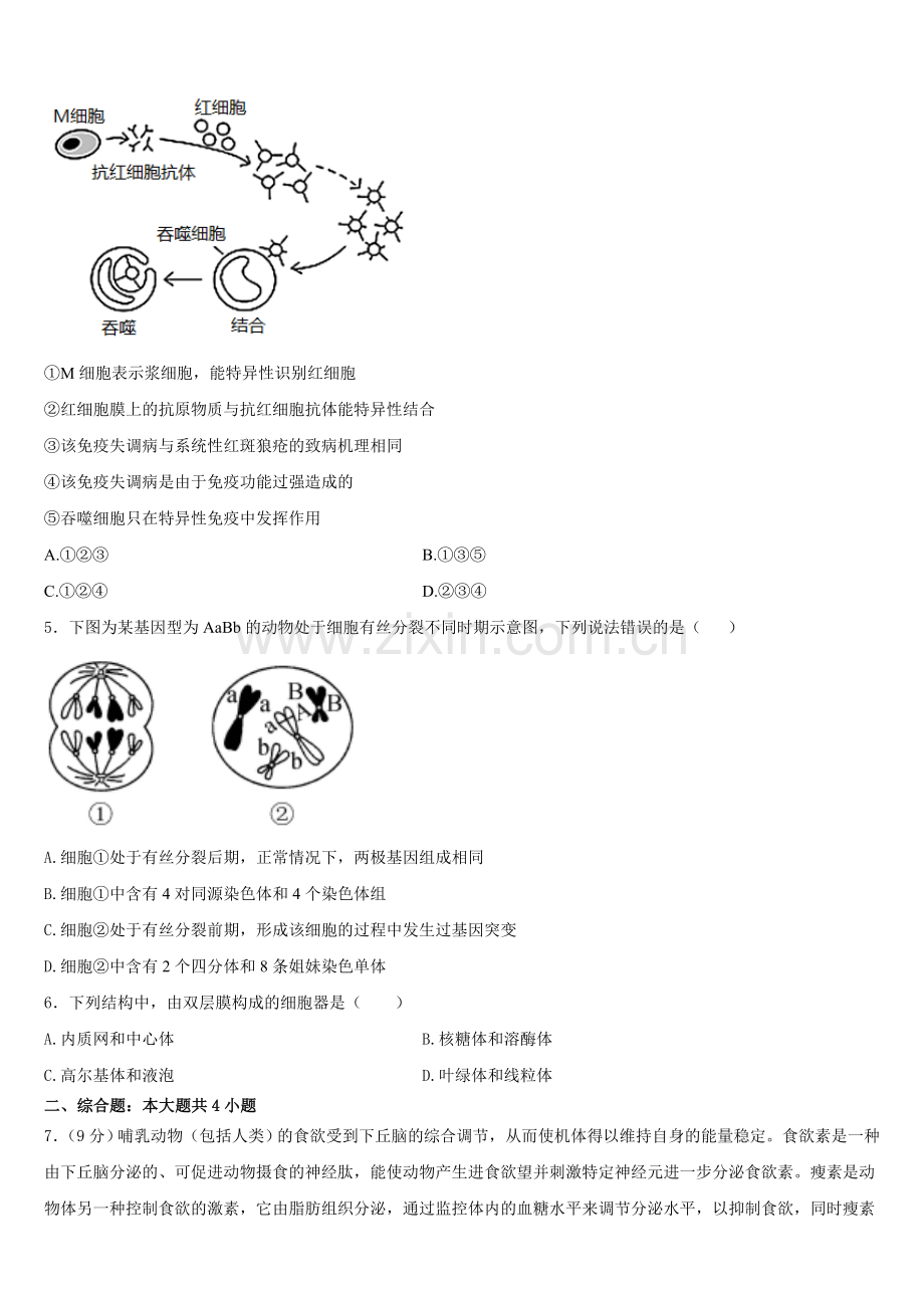 2025-2026学年山东省沂水县第二中学生物高二上期末调研试题含解析.doc_第2页