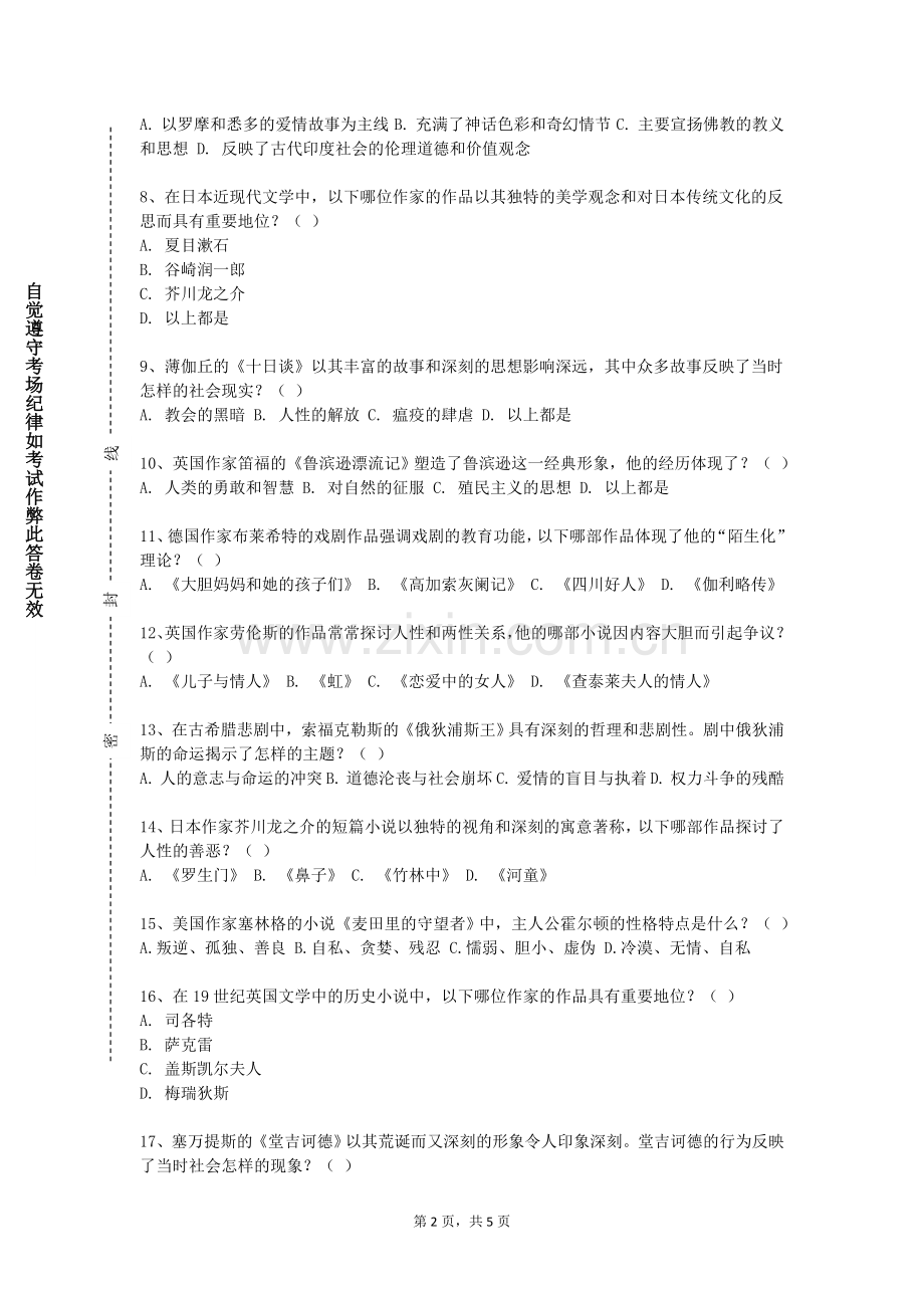 江苏旅游职业学院《基础缅甸语四》2024-2025学年第一学期期末试卷.doc_第2页