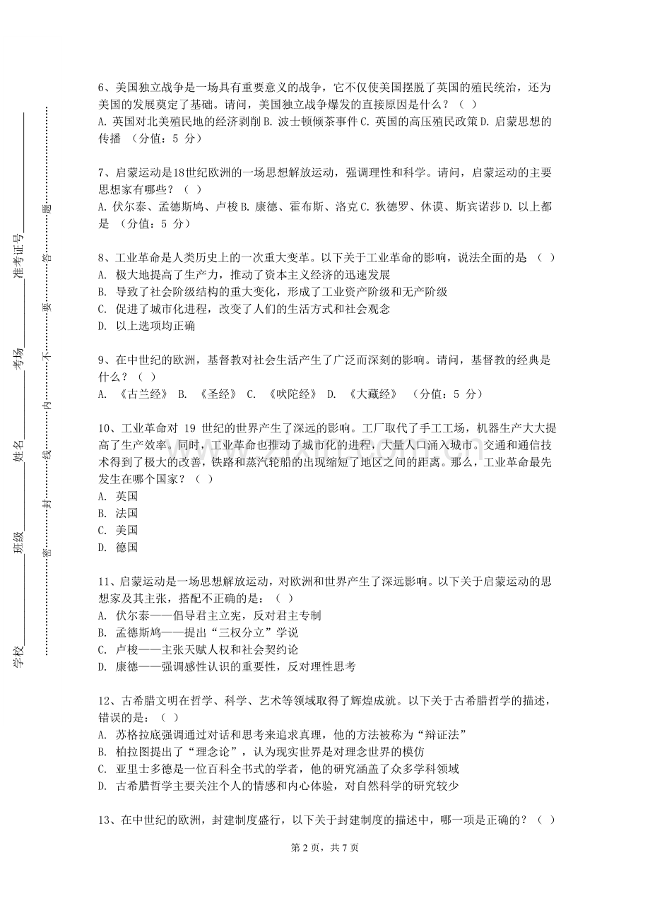 广西现代职业技术学院《历史文献检索与论文写作》2024-2025学年第一学期期末试卷.doc_第2页