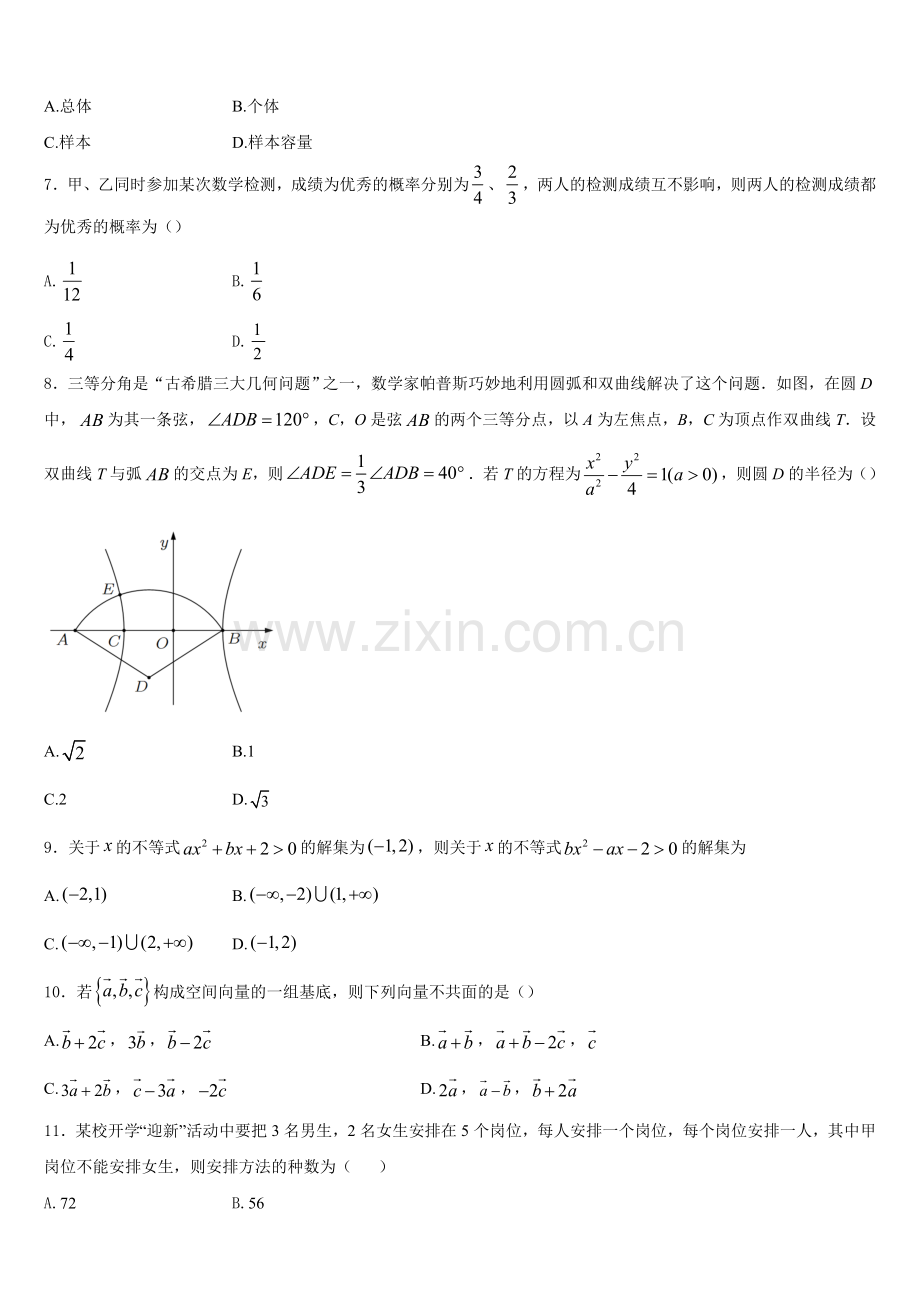 山西省长治县第一中学2025-2026学年高二数学第一学期期末统考模拟试题含解析.doc_第2页