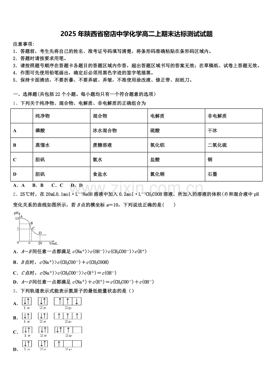 2025年陕西省窑店中学化学高二上期末达标测试试题含解析.doc_第1页
