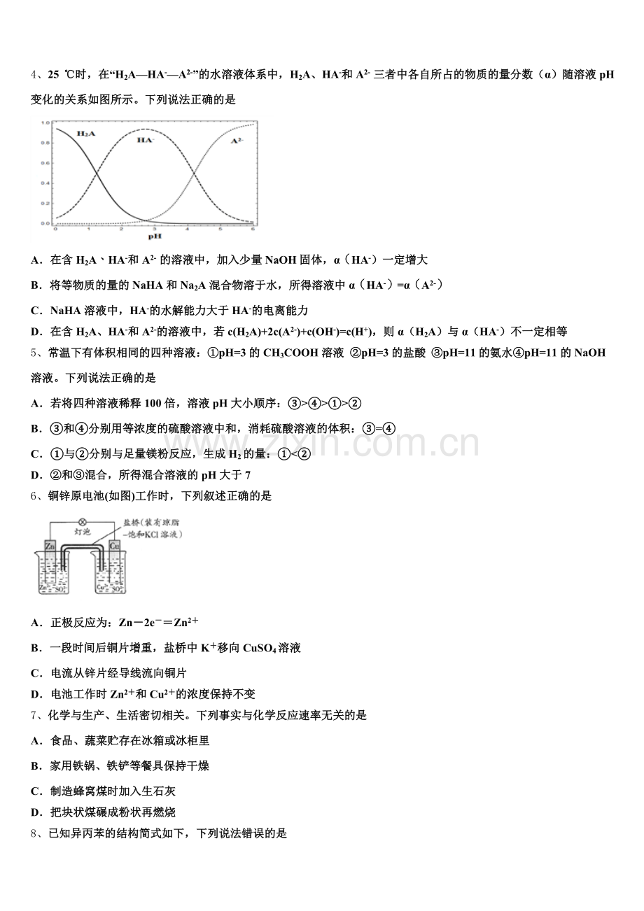 2025年陕西省窑店中学化学高二上期末达标测试试题含解析.doc_第2页