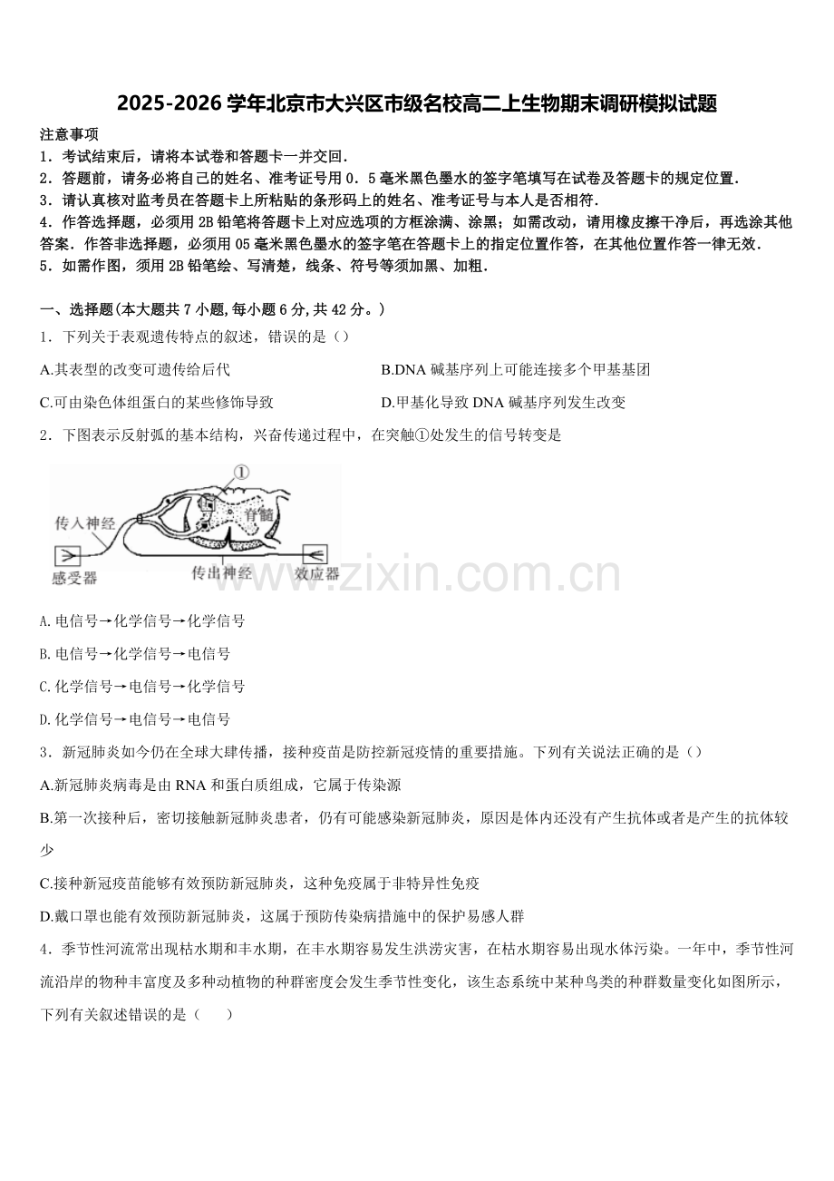 2025-2026学年北京市大兴区市级名校高二上生物期末调研模拟试题含解析.doc_第1页