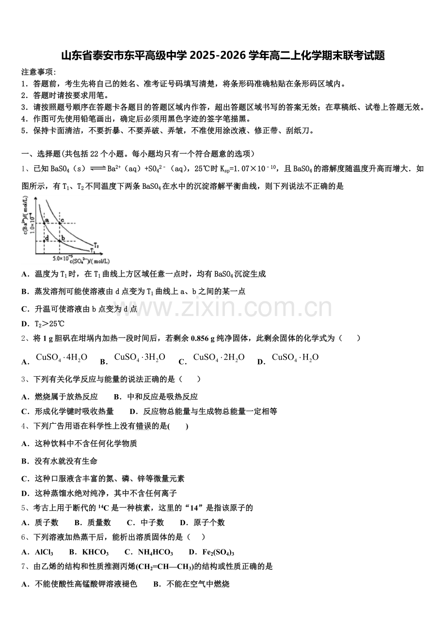 山东省泰安市东平高级中学2025-2026学年高二上化学期末联考试题含解析.doc_第1页