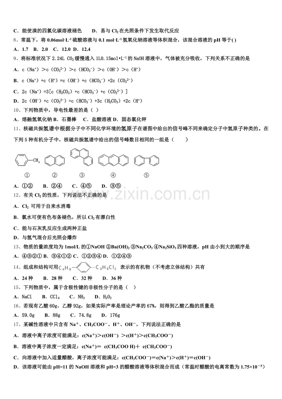 山东省泰安市东平高级中学2025-2026学年高二上化学期末联考试题含解析.doc_第2页
