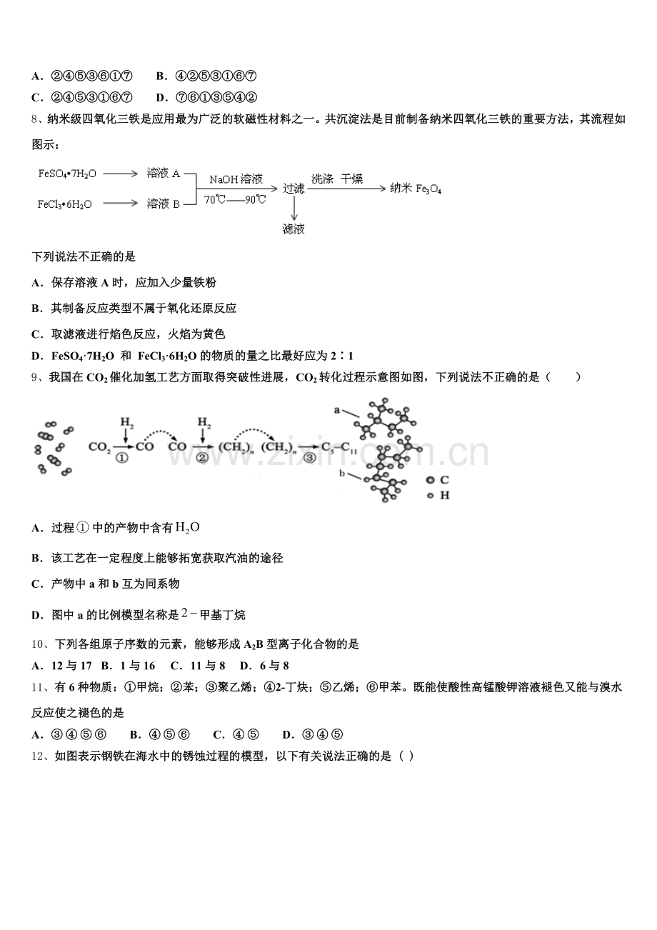 江苏省苏州一中2025-2026学年高二化学第一学期期末质量跟踪监视模拟试题含解析.doc_第2页