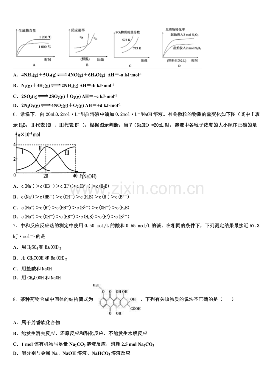 2025年山东省青岛市开发区化学高二第一学期期末联考试题含解析.doc_第2页