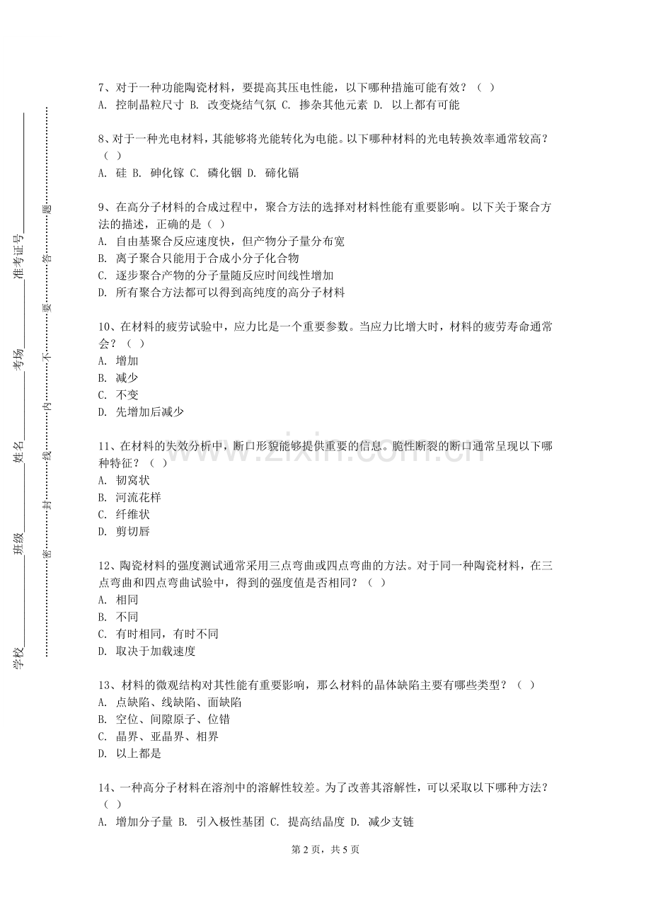 贵州城市职业学院《柔性电子设计及制造》2024-2025学年第一学期期末试卷.doc_第2页