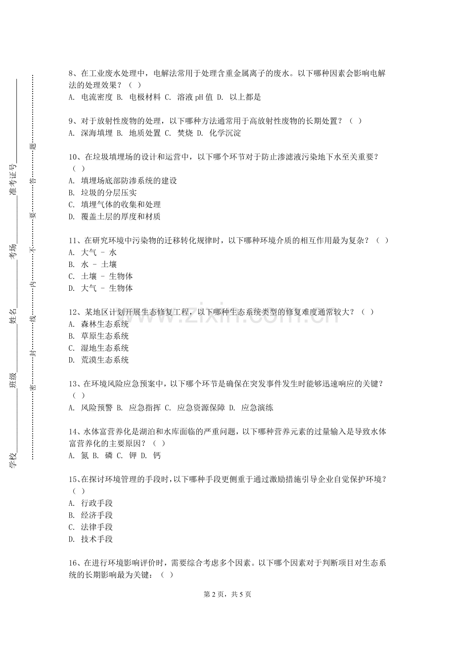 黄河交通学院《室内模型设计》2024-2025学年第一学期期末试卷.doc_第2页