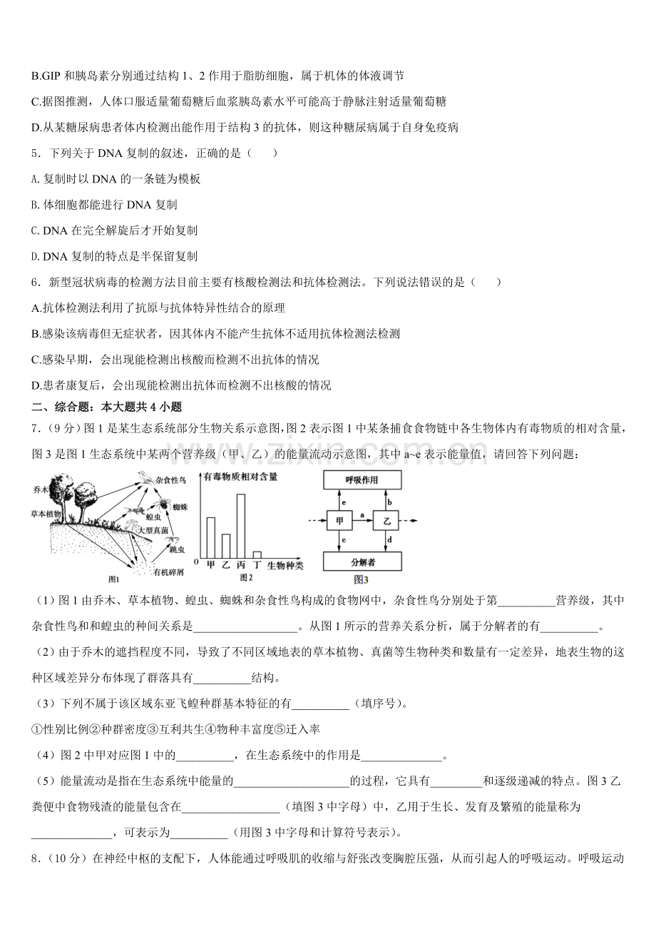 新疆昌吉回族自治州木垒县中2025-2026学年生物高二上期末达标检测模拟试题含解析.doc_第2页