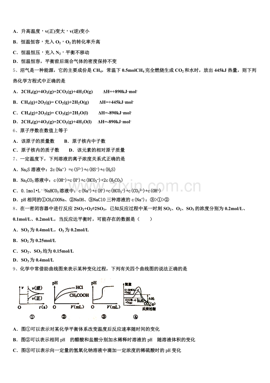 2025-2026学年江西省新余第四中学化学高二上期末质量检测试题含解析.doc_第2页