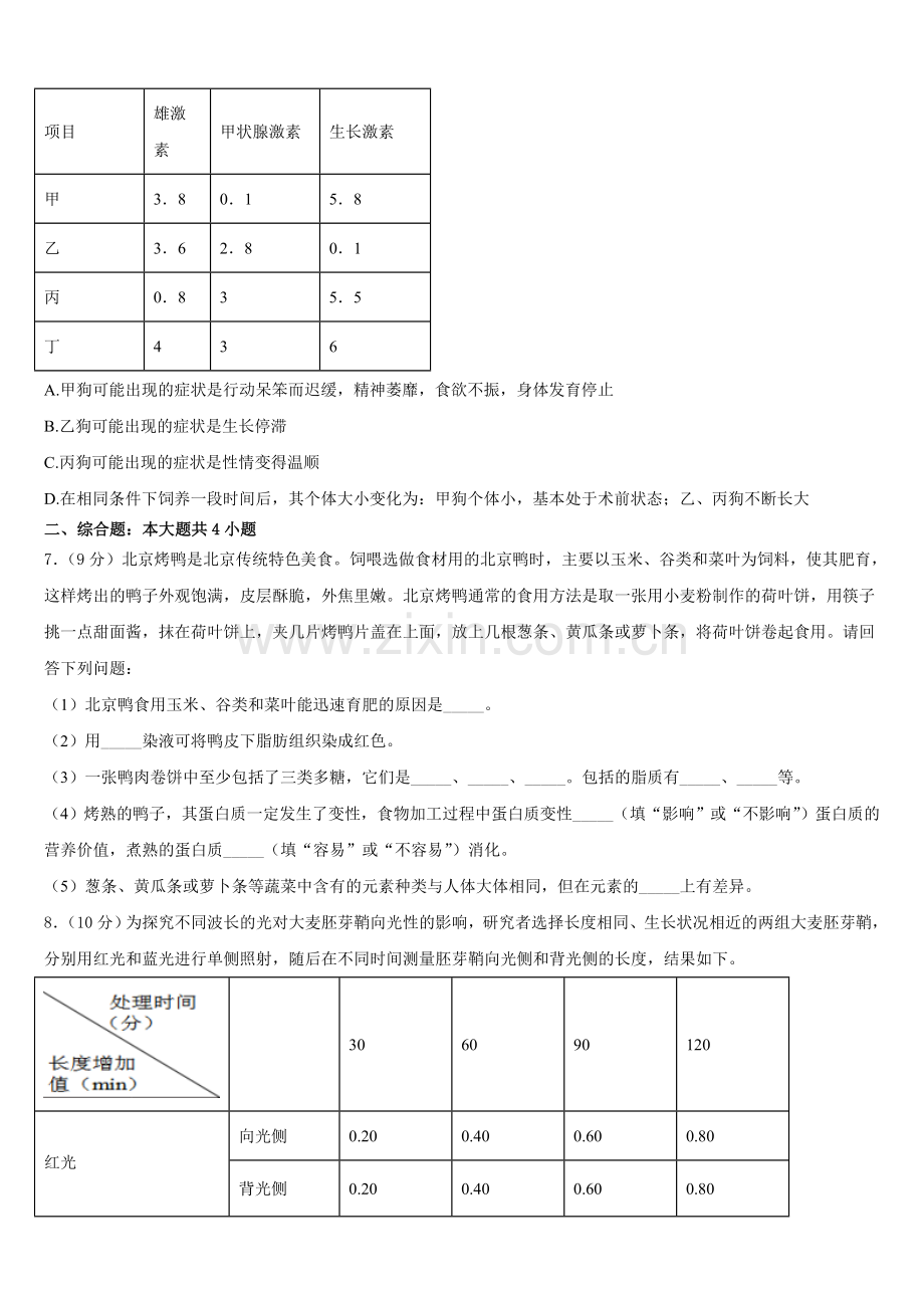 2025-2026学年河南省平顶山市许昌市汝州市高二上生物期末检测模拟试题含解析.doc_第2页