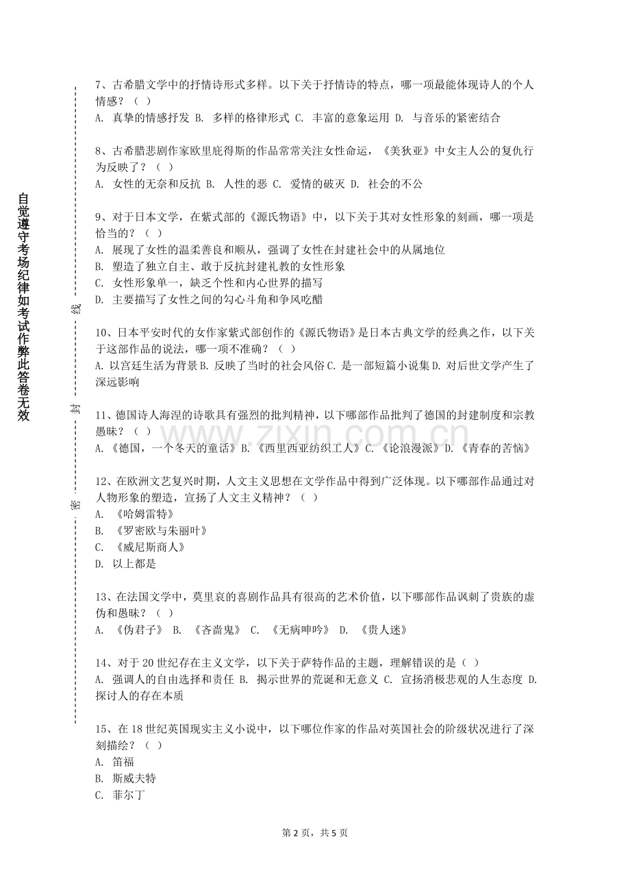 辽宁石油化工大学《高级越南语》2024-2025学年第一学期期末试卷.doc_第2页