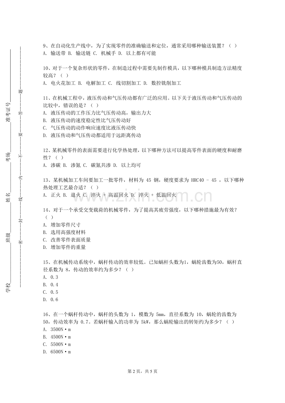 阜阳师范大学信息工程学院《机械制造基础双语》2024-2025学年第一学期期末试卷.doc_第2页