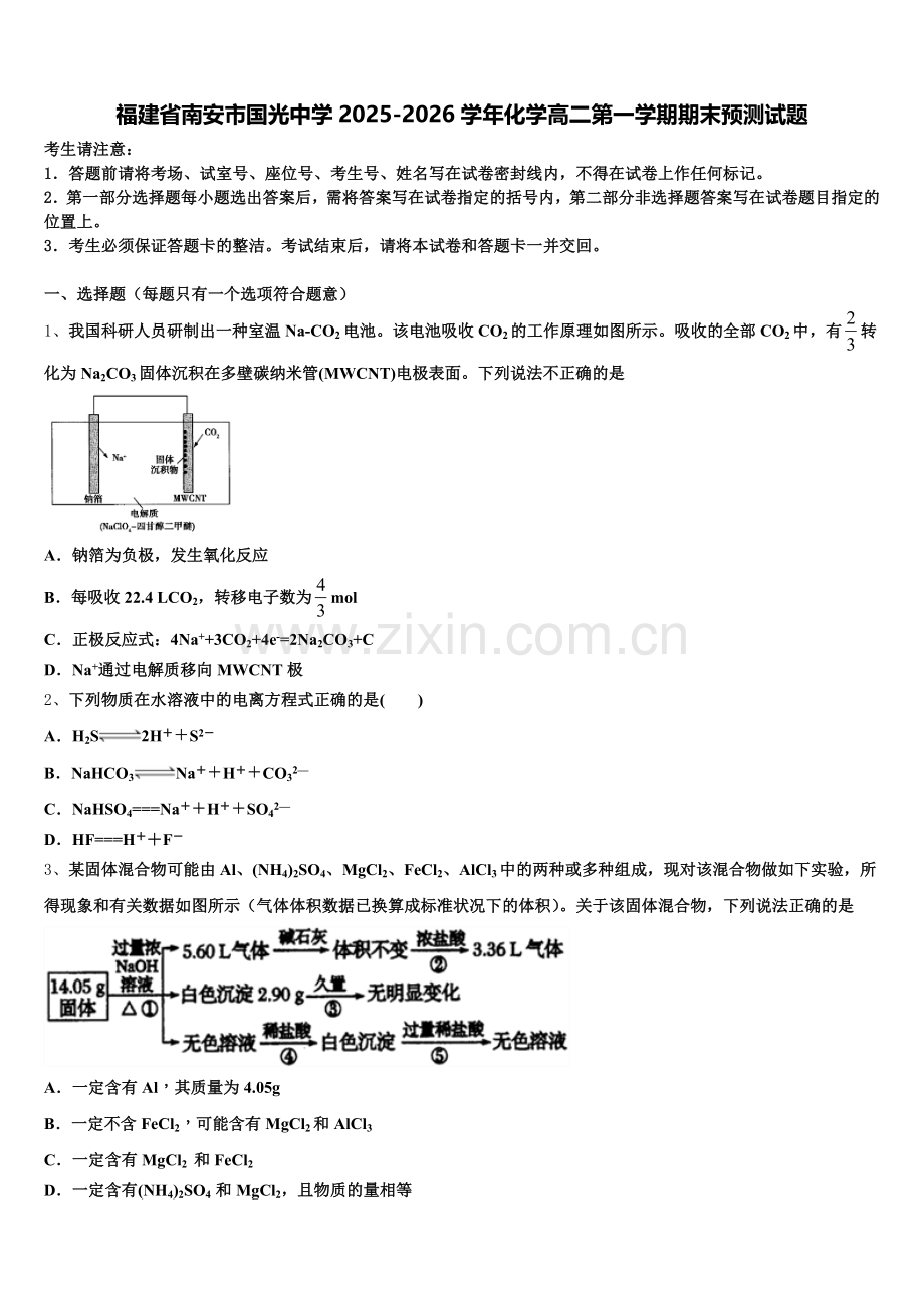 福建省南安市国光中学2025-2026学年化学高二第一学期期末预测试题含解析.doc_第1页