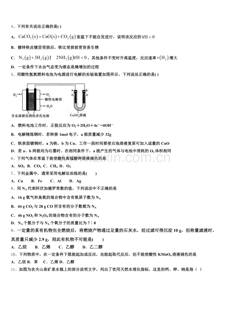 福建省南安市国光中学2025-2026学年化学高二第一学期期末预测试题含解析.doc_第2页