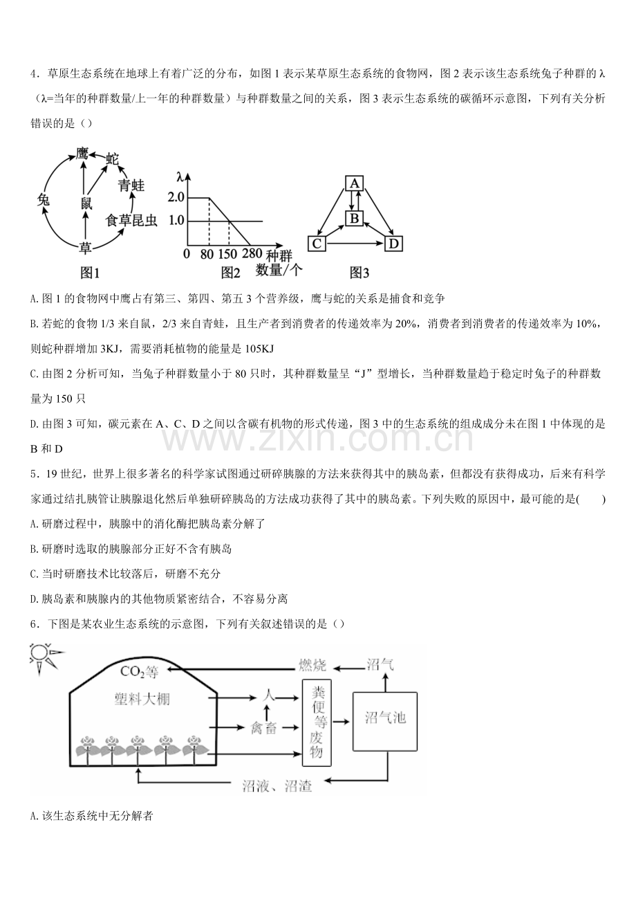 2026届广东省河源市东源县广州大学附属东江中学高二生物第一学期期末统考模拟试题含解析.doc_第2页