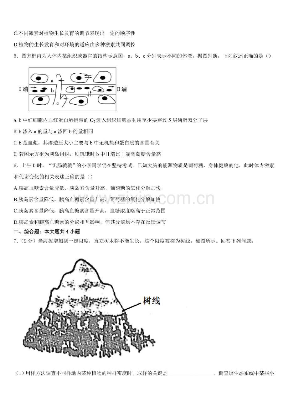 浙江省磐安县二中2026届高二上生物期末学业水平测试模拟试题含解析.doc_第2页