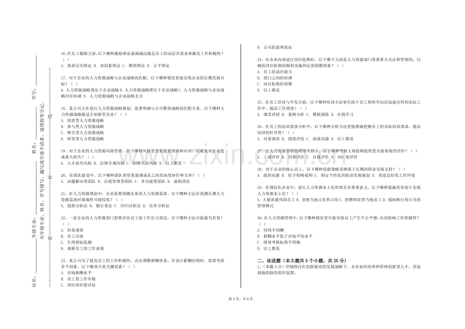 北京电影学院《织行为学》2024-2025学年第一学期期末试卷.doc_第2页