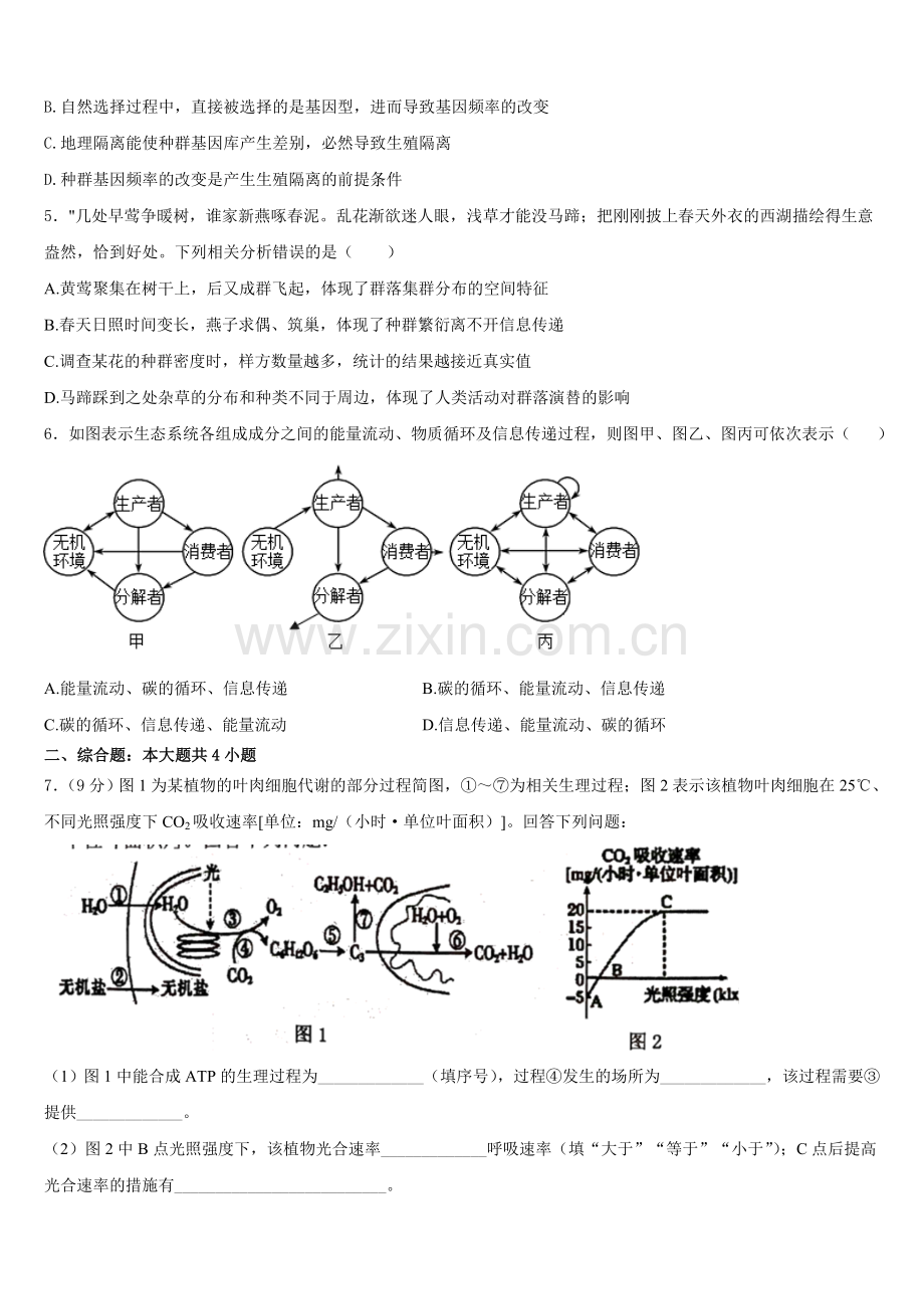 2025-2026学年江苏省吴江市青云中学生物高二上期末考试模拟试题含解析.doc_第2页