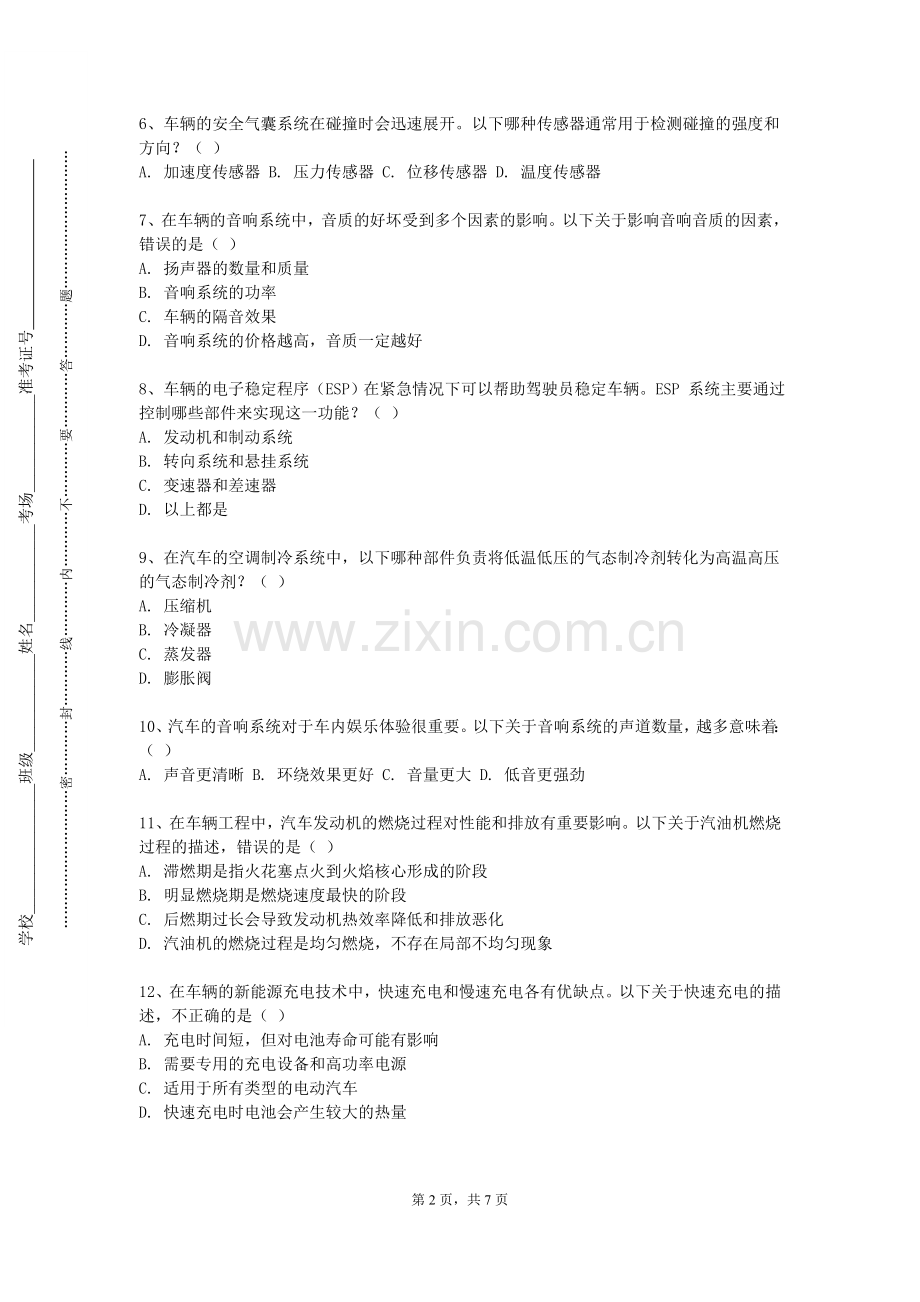 华东交通大学《车辆工程创新创业》2024-2025学年第一学期期末试卷.doc_第2页