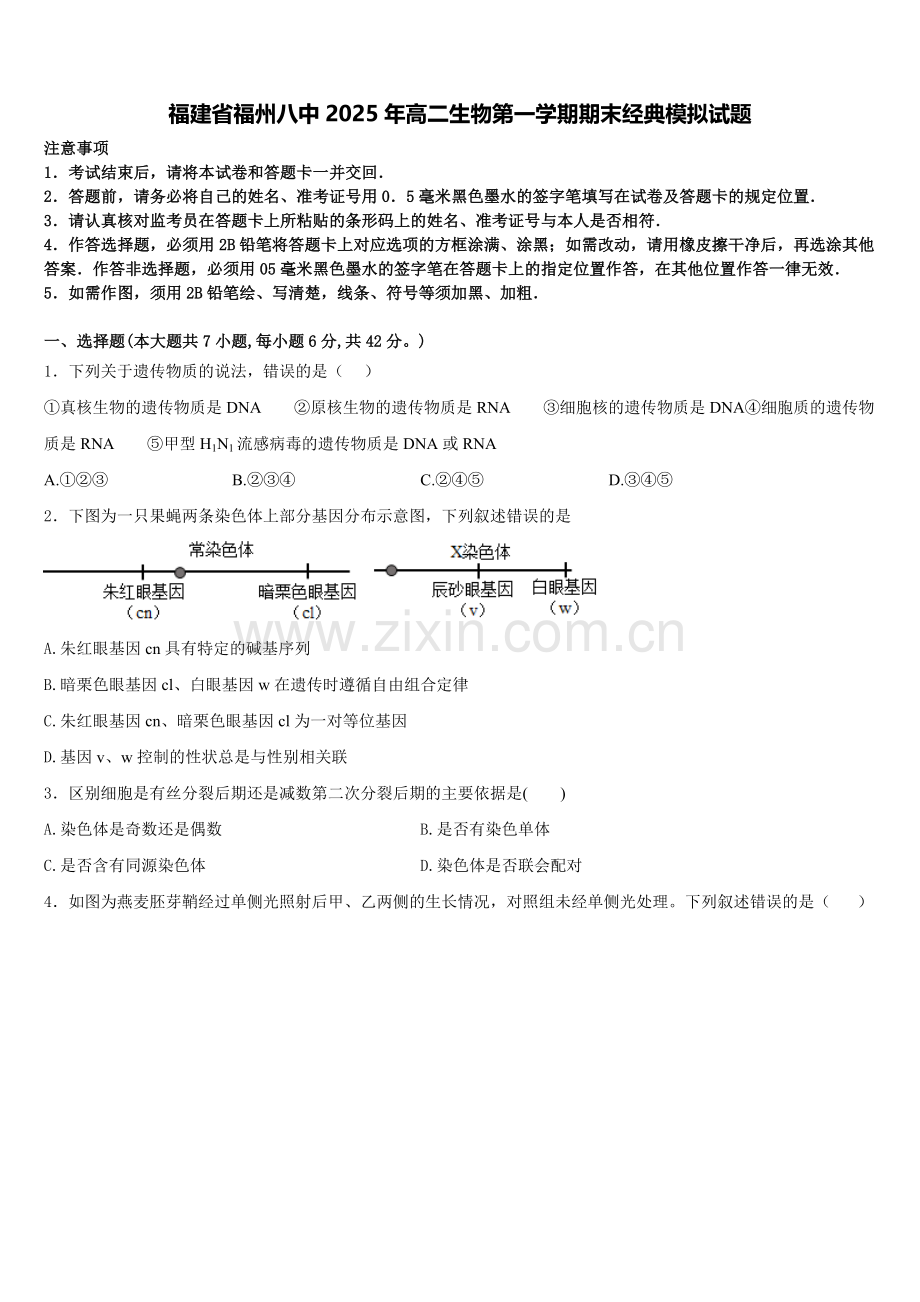 福建省福州八中2025年高二生物第一学期期末经典模拟试题含解析.doc_第1页