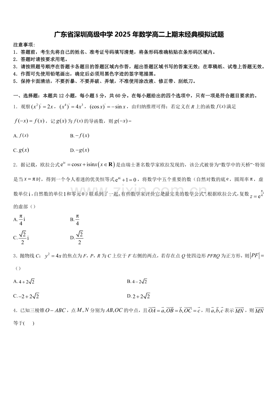 广东省深圳高级中学2025年数学高二上期末经典模拟试题含解析.doc_第1页