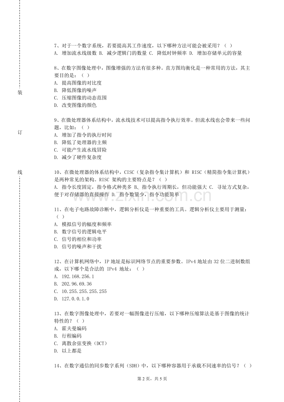 温州肯恩大学《信息技术与人工智能概论》2024-2025学年第一学期期末试卷.doc_第2页