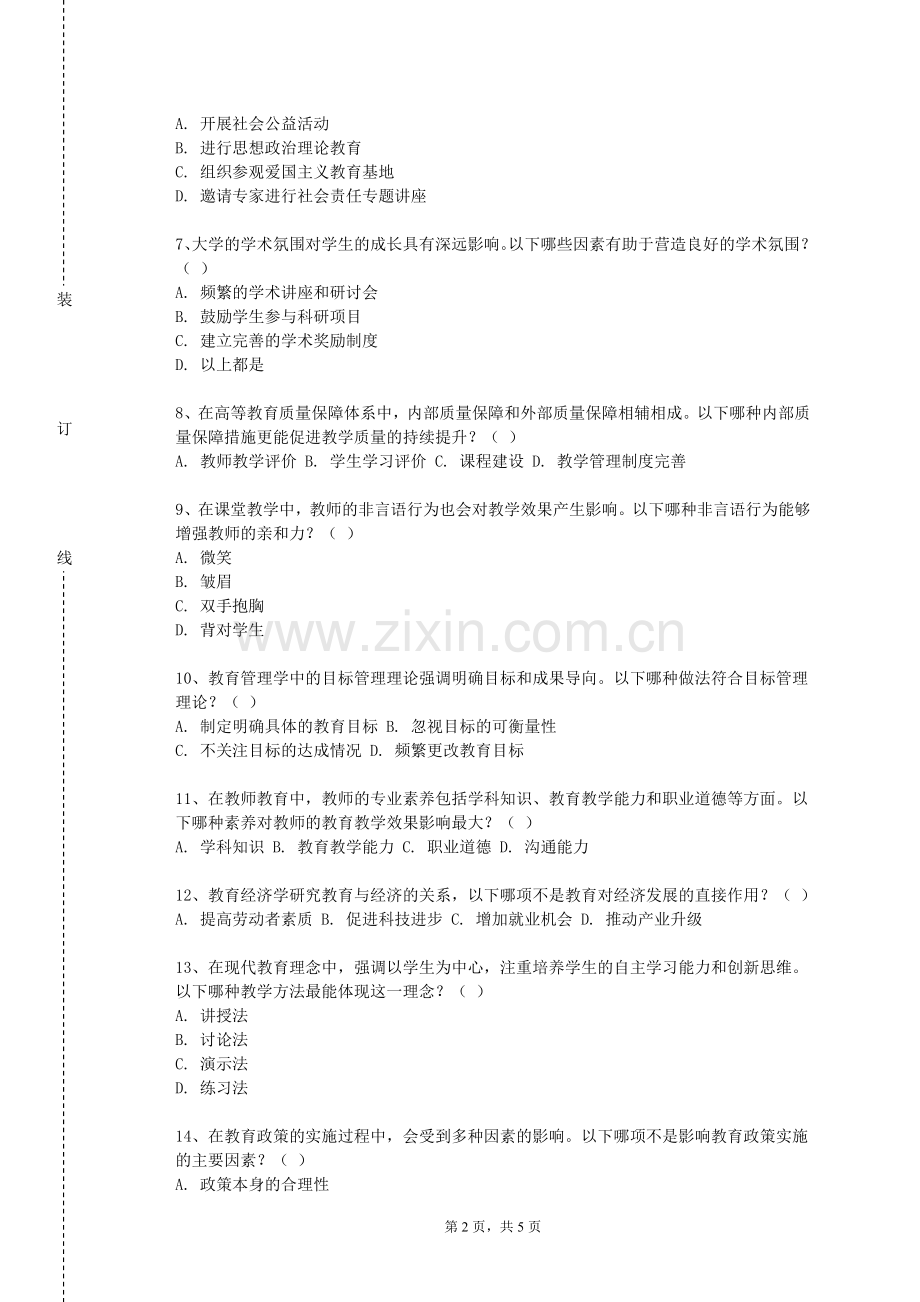 山东青年政治学院《普通话与教师口语表达》2024-2025学年第一学期期末试卷.doc_第2页