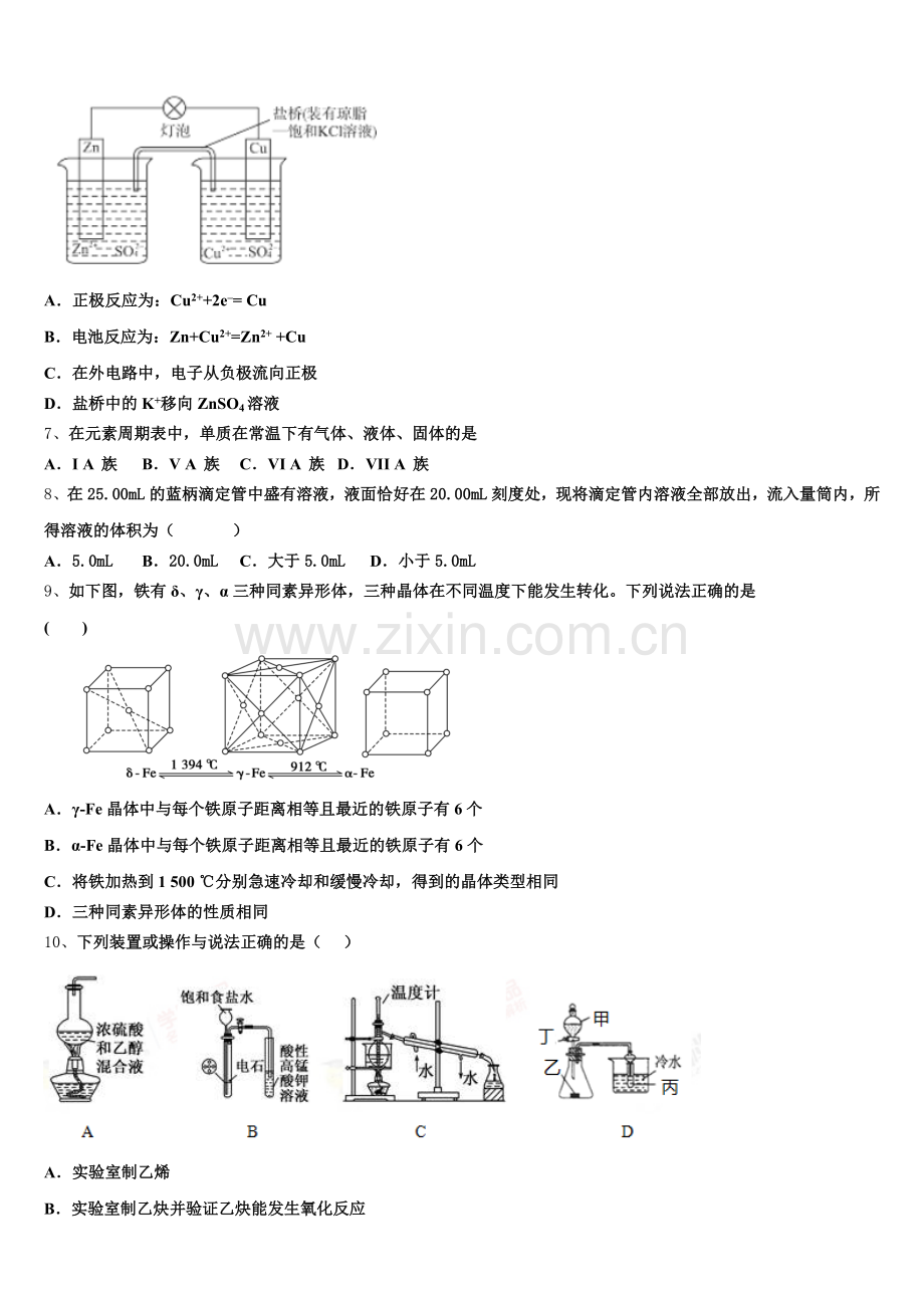 蒙古北京八中乌兰察布分校2026届高二化学第一学期期末综合测试模拟试题含解析.doc_第2页