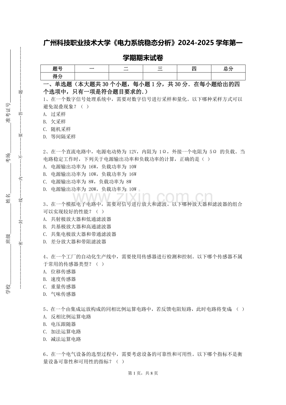 广州科技职业技术大学《电力系统稳态分析》2024-2025学年第一学期期末试卷.doc_第1页
