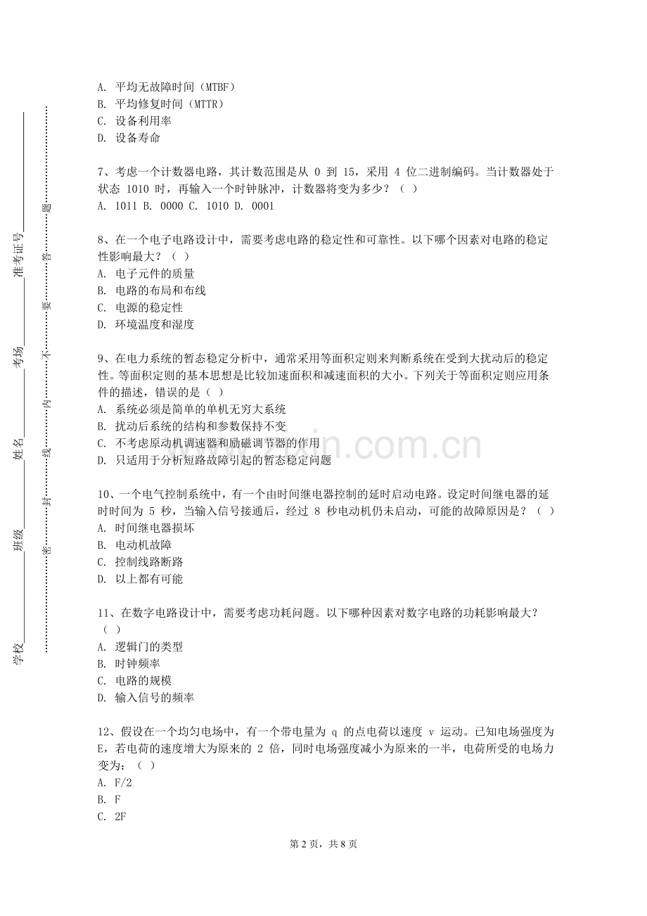 广州科技职业技术大学《电力系统稳态分析》2024-2025学年第一学期期末试卷.doc_第2页