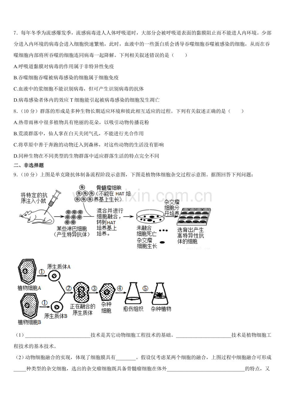 2026届江西省新余第四中学、上高第二中学生物高二上期末质量跟踪监视试题含解析.doc_第2页
