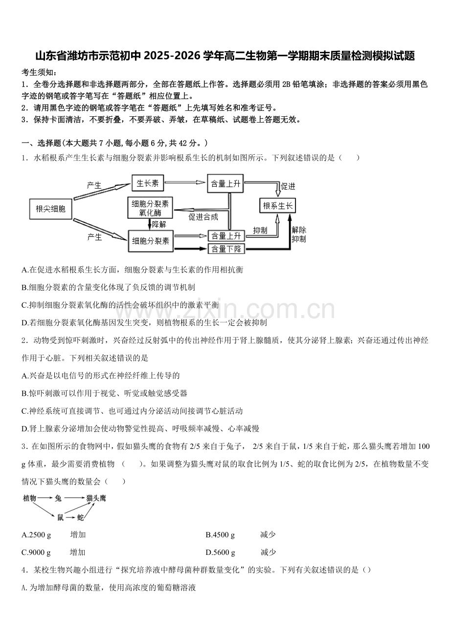 山东省潍坊市示范初中2025-2026学年高二生物第一学期期末质量检测模拟试题含解析.doc_第1页