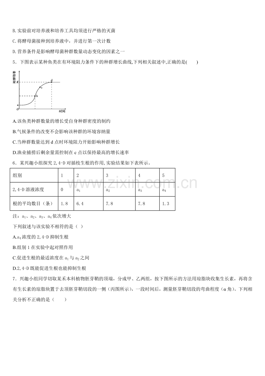 山东省潍坊市示范初中2025-2026学年高二生物第一学期期末质量检测模拟试题含解析.doc_第2页