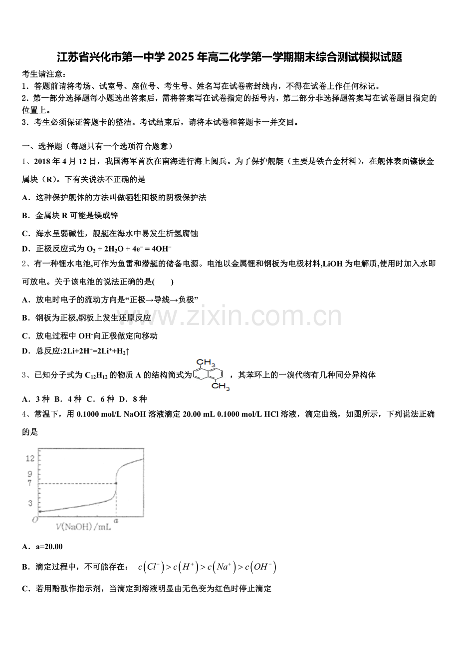 江苏省兴化市第一中学2025年高二化学第一学期期末综合测试模拟试题含解析.doc_第1页