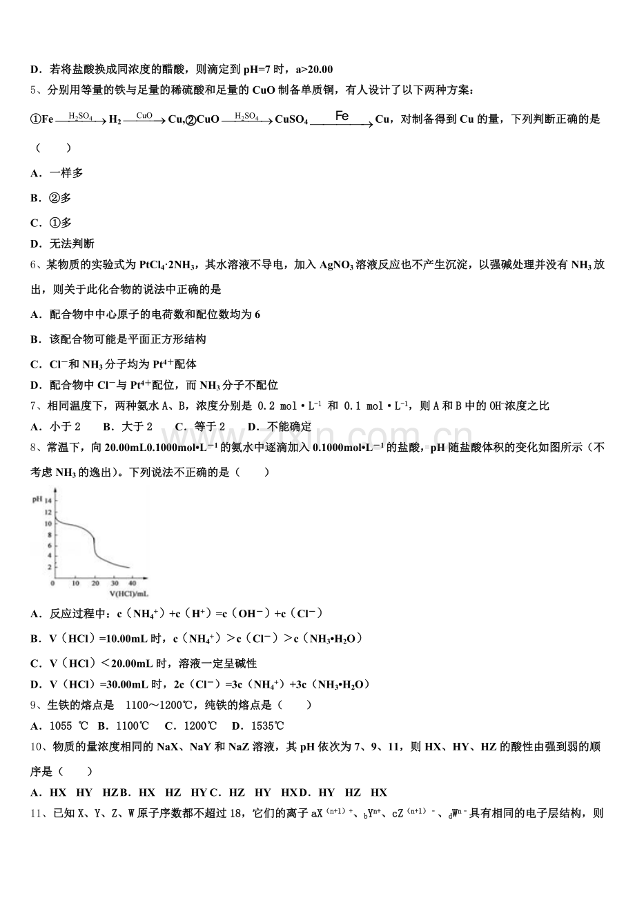 江苏省兴化市第一中学2025年高二化学第一学期期末综合测试模拟试题含解析.doc_第2页