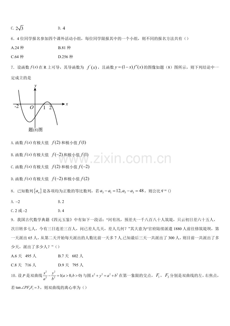 2025年峨眉山市第七教育发展联盟高二上数学期末学业水平测试模拟试题含解析.doc_第2页