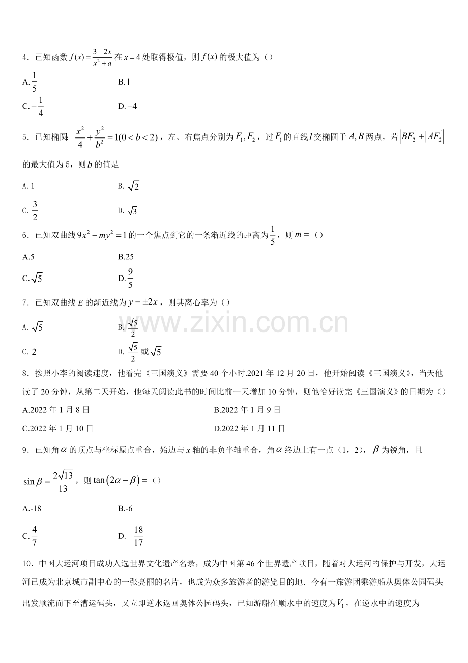 2025-2026学年江西省抚州七校联考数学高二第一学期期末教学质量检测试题含解析.doc_第2页