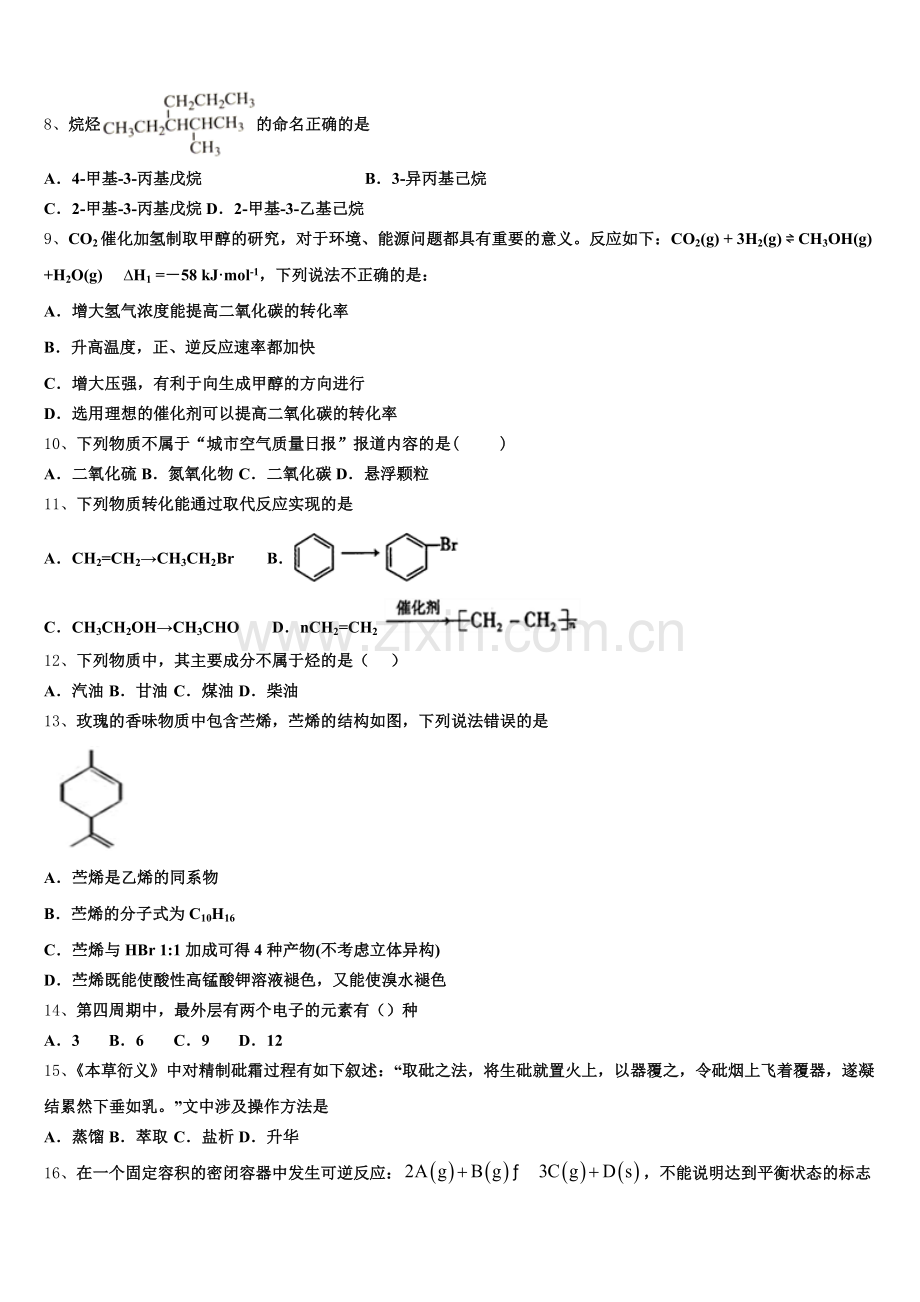 衡水中学2025-2026学年化学高二第一学期期末监测试题含解析.doc_第2页