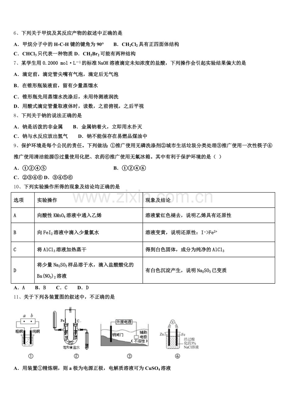 2026届江苏省扬州市邗江区瓜洲中学化学高二第一学期期末质量检测模拟试题含解析.doc_第2页