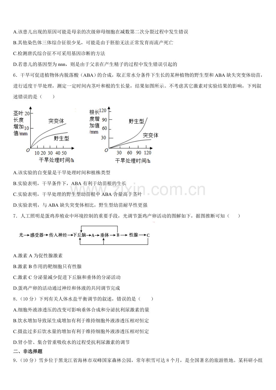 2026届葫芦岛市重点中学高二上生物期末质量跟踪监视试题含解析.doc_第2页