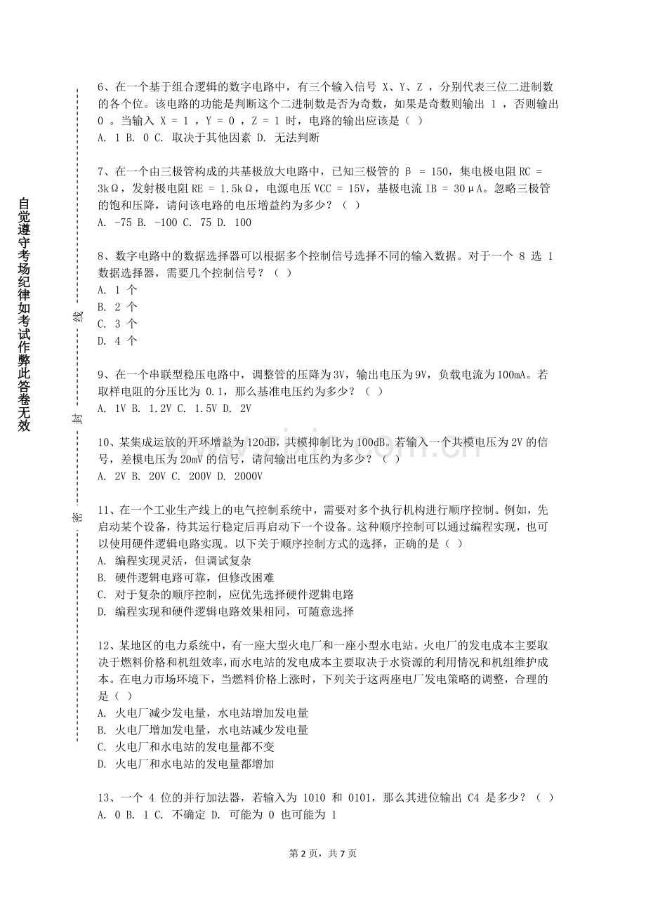 江阴职业技术学院《射频识别技术》2024-2025学年第一学期期末试卷.doc_第2页