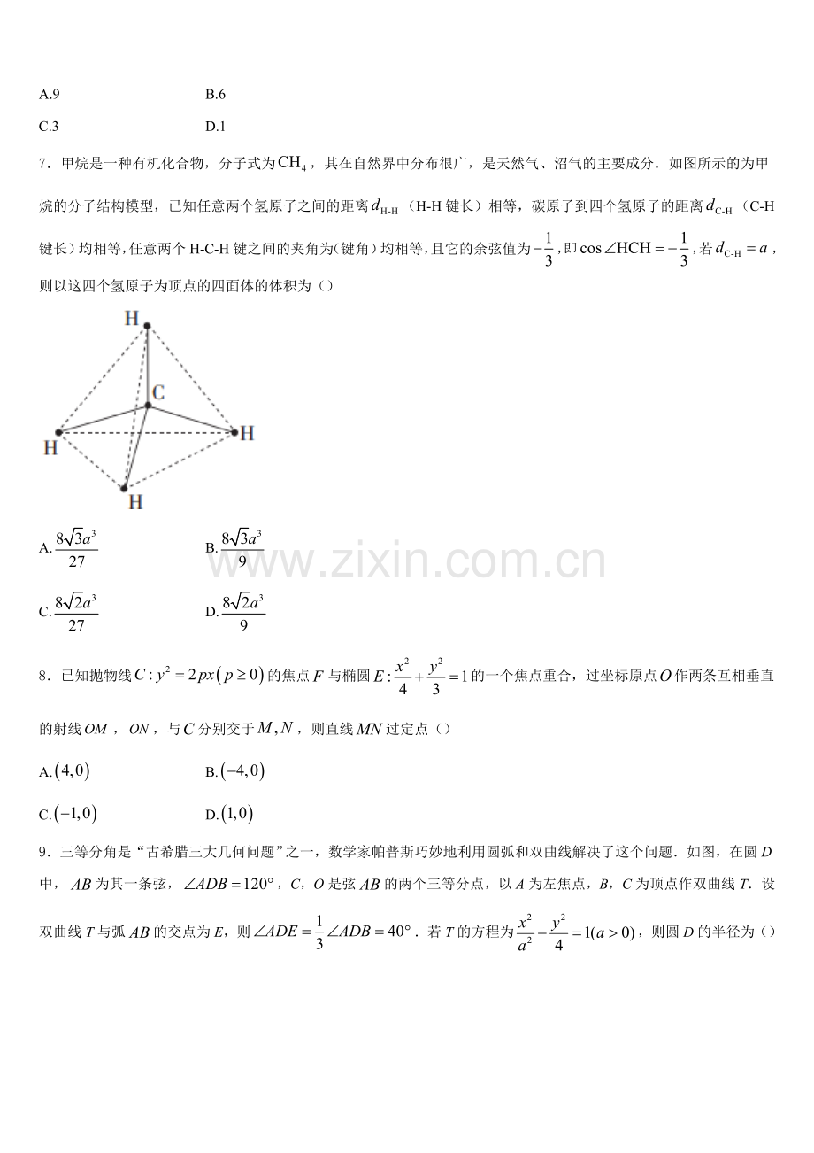 青海海东市第二中学2026届数学高二上期末质量检测试题含解析.doc_第2页