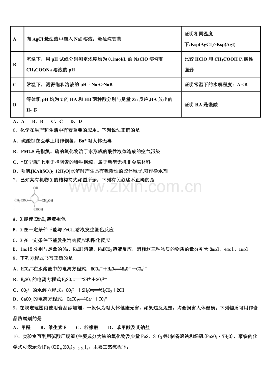 2026届安徽省巢湖市汇文实验学校化学高二上期末学业质量监测模拟试题含解析.doc_第2页