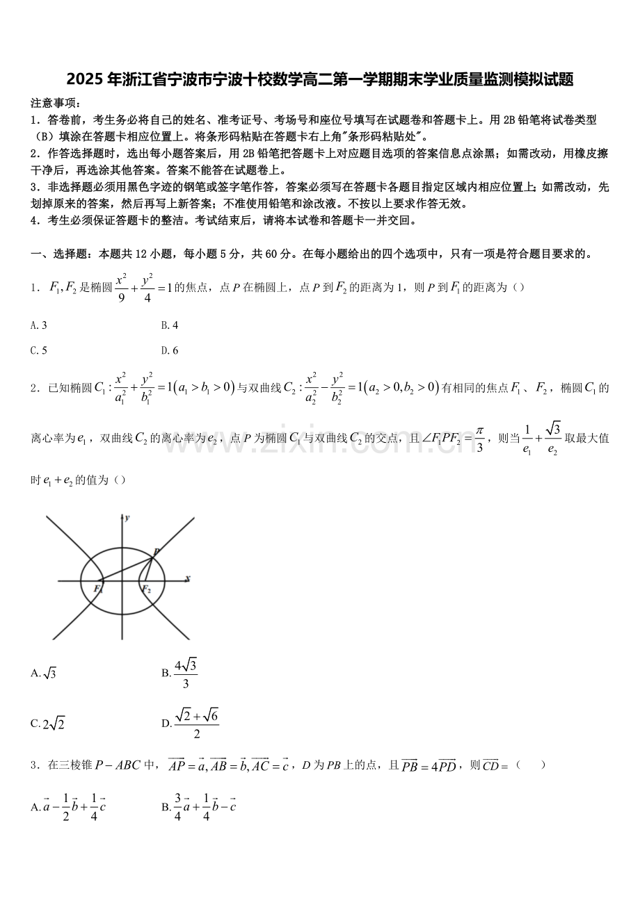 2025年浙江省宁波市宁波十校数学高二第一学期期末学业质量监测模拟试题含解析.doc_第1页
